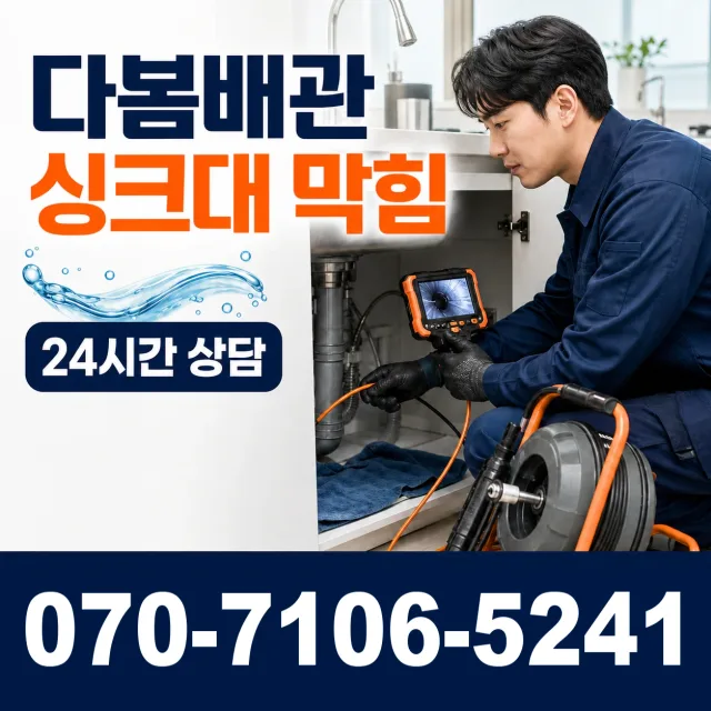 충북 진천군 이월면 내촌길 욕조막힘 상담 이미지 1