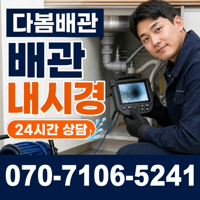 충북 진천군 이월면 내촌길 욕조막힘 상담 이미지 3