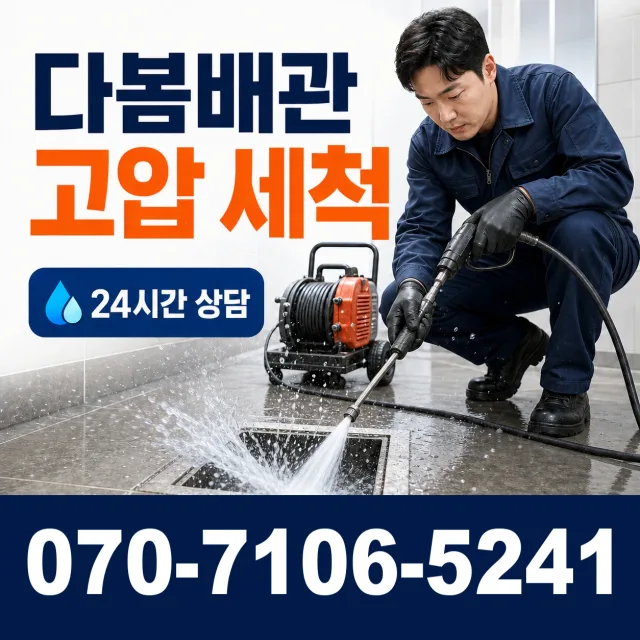 충북 진천군 이월면 내촌길 욕조막힘 상담 이미지 4