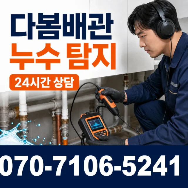 충북 진천군 이월면 내촌길 욕조막힘 상담 이미지 5
