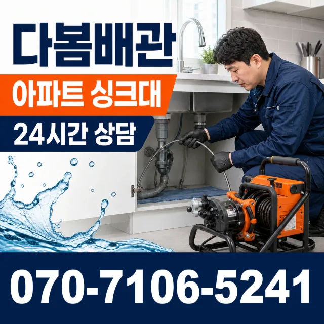 충북 진천군 이월면 내촌길 욕조막힘 상담 이미지 7